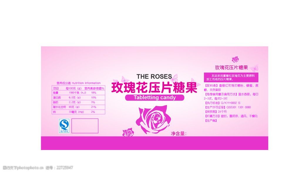 玫瑰花压片糖果展开图