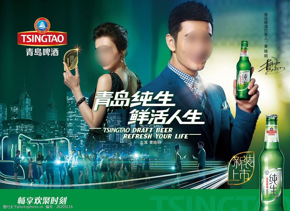 青岛纯生啤酒广告派对篇