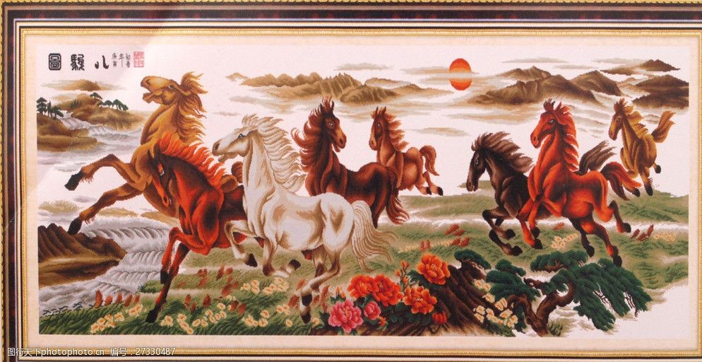 成品十字绣八马图图片