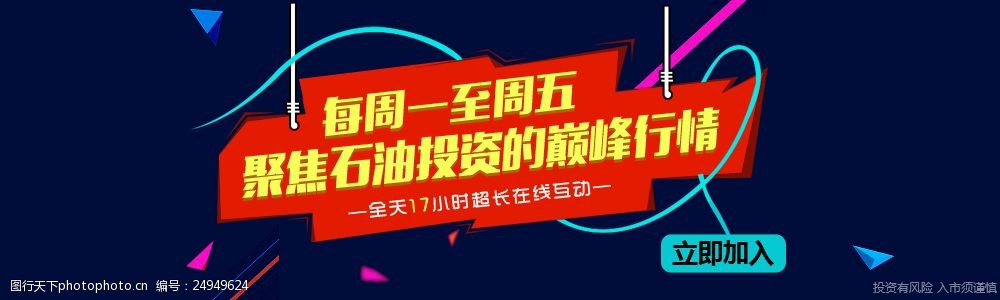 东翌投资原油投资banner图