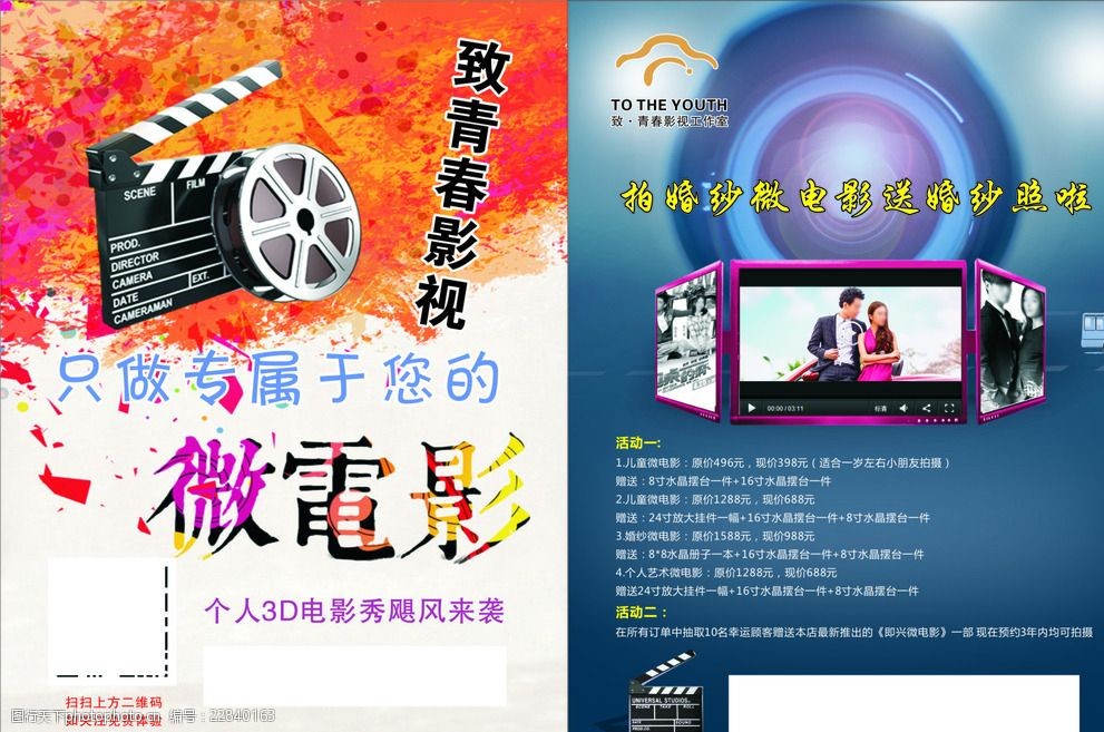 致青春微电影 致青春 微电影 婚纱照 电影图片 设计 广告设计 dm宣传