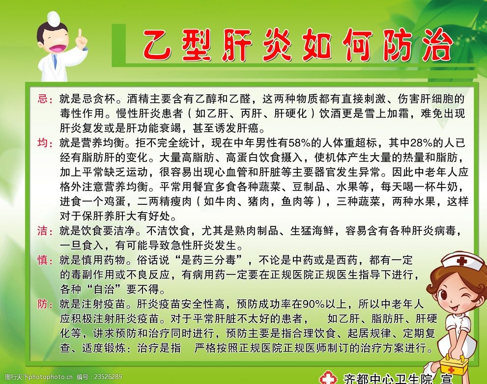 乙型肝炎如何防治