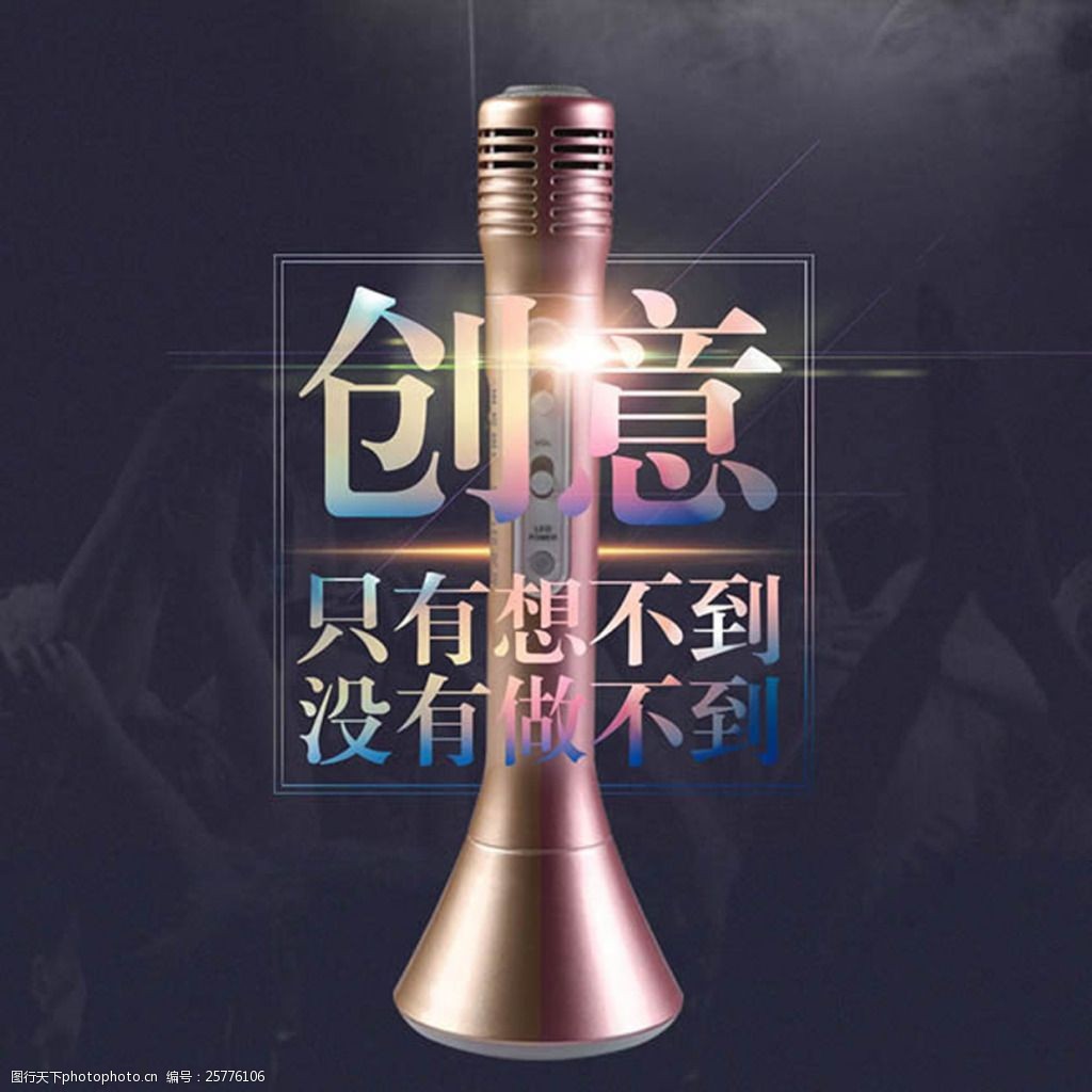 电子产品宣传海报