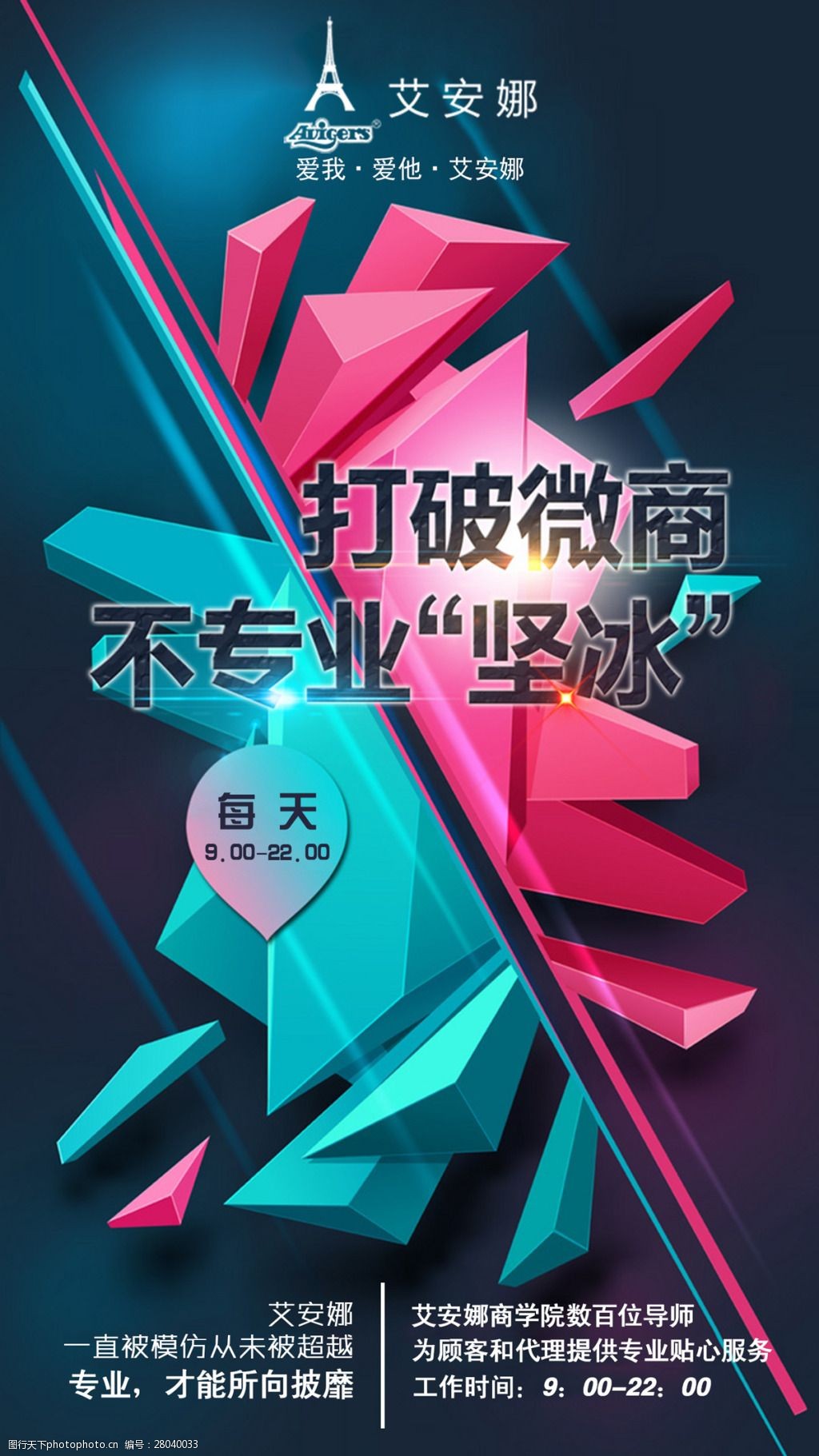 微信微商微信海报微商海报破冰