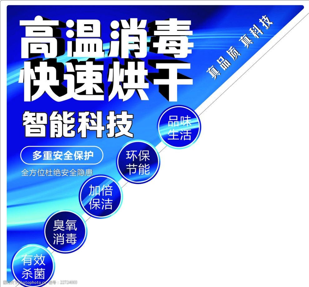 消毒柜标签贴未转曲