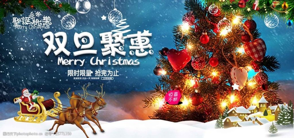 双旦聚惠淘宝海报