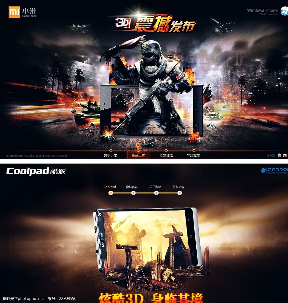 震撼3d手机网页