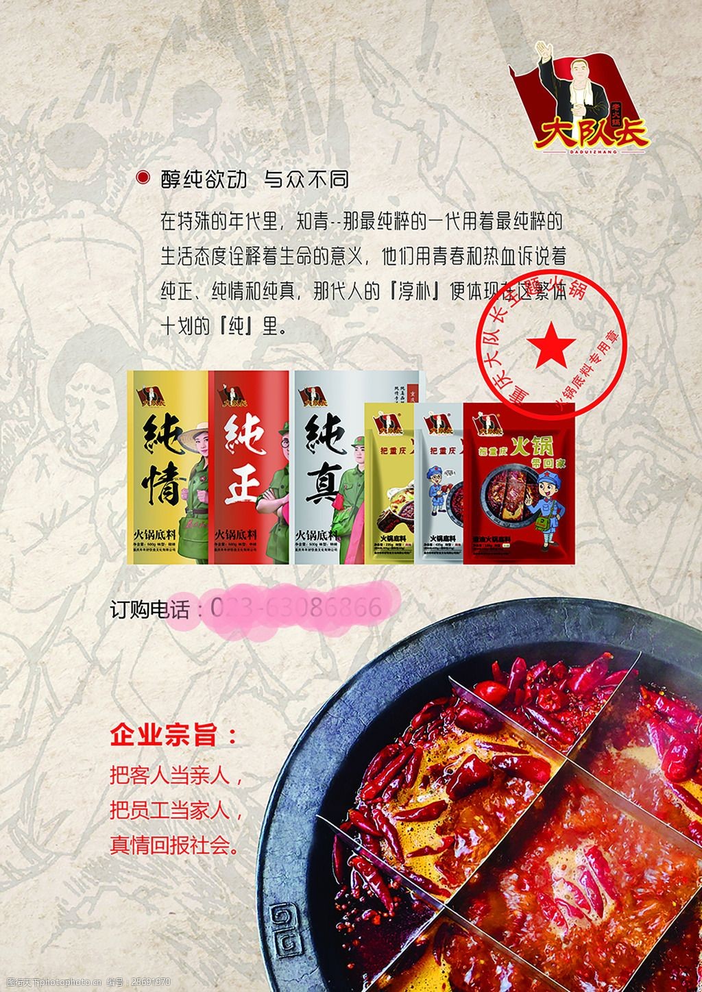 火锅底料广告语图片