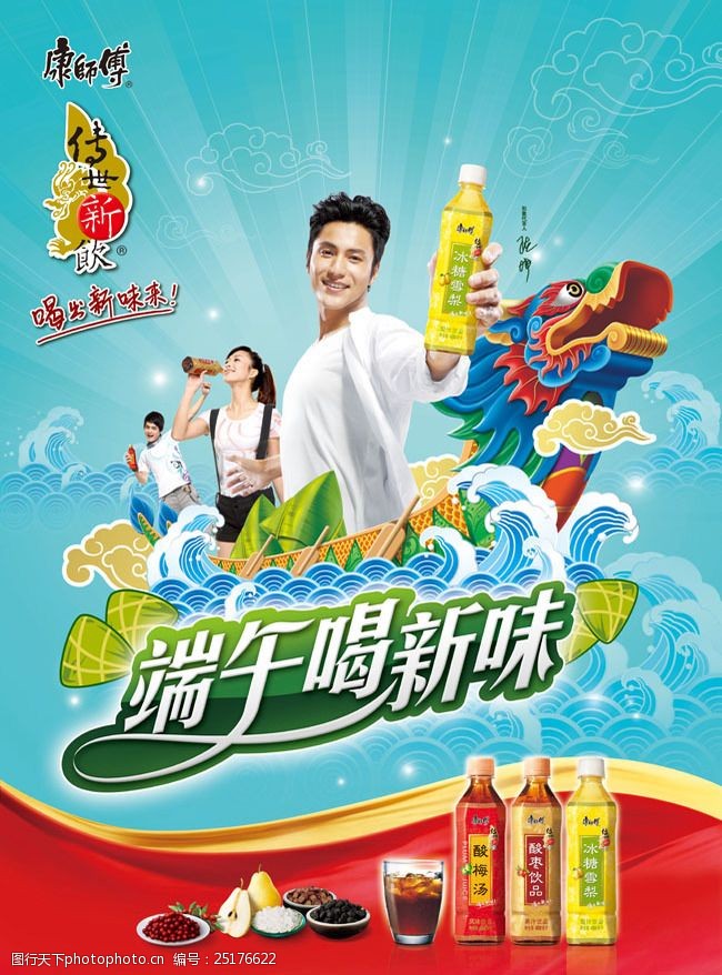 康师傅传世新品广告psd素材