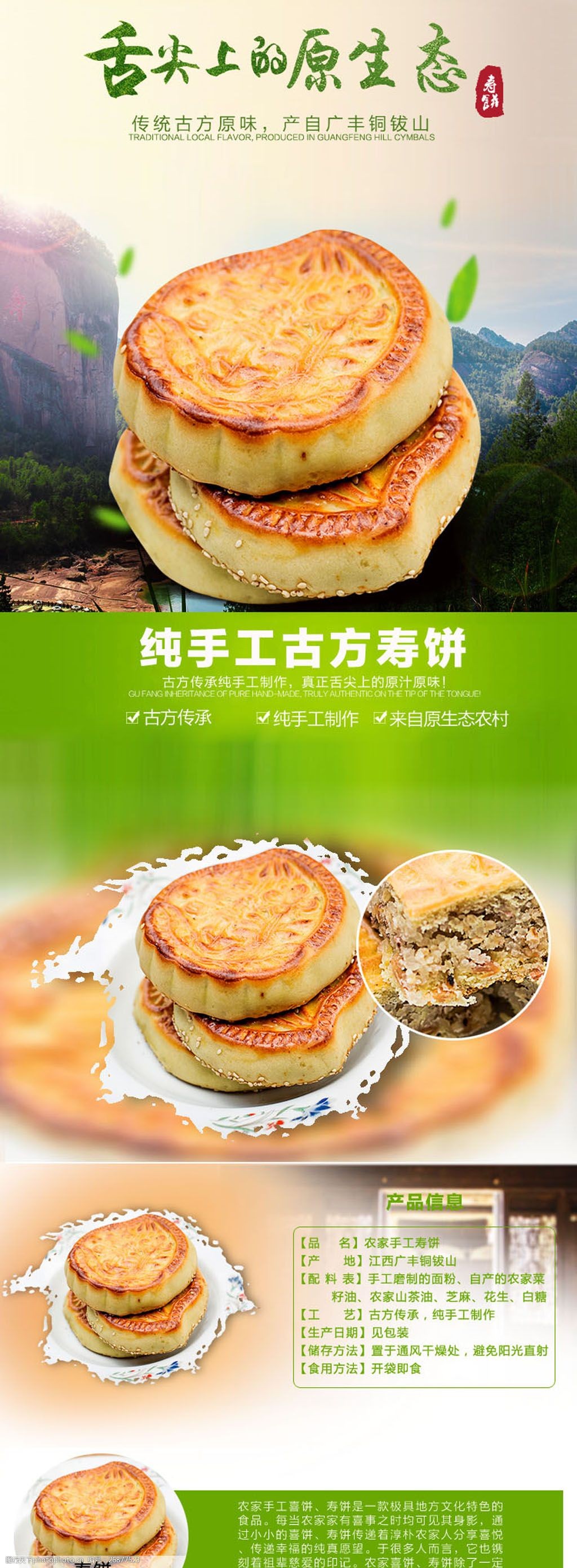 寿饼详情页psd下载