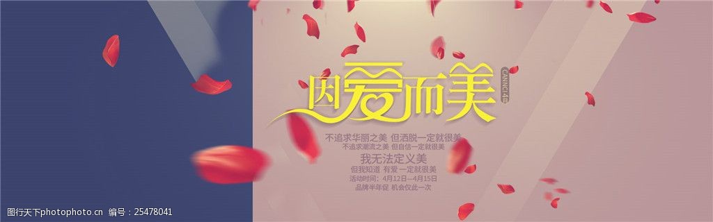 淘宝首页因爱而美海报背景