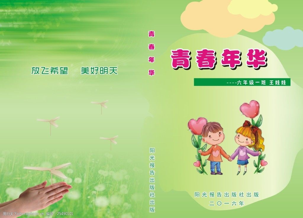 關鍵詞:小學生作文集封面 小學生 作文集 青春年華 封面設計