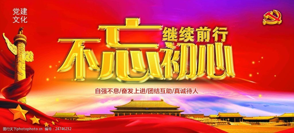 不忘初心继续前行