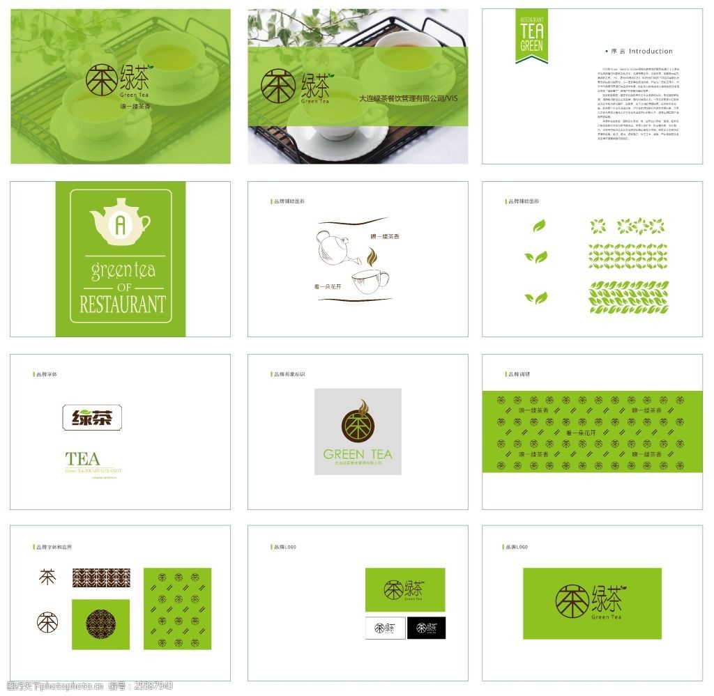 关键词:绿茶餐厅基础部分a112 餐厅基础部分 cis手册 vi设计 vi设计