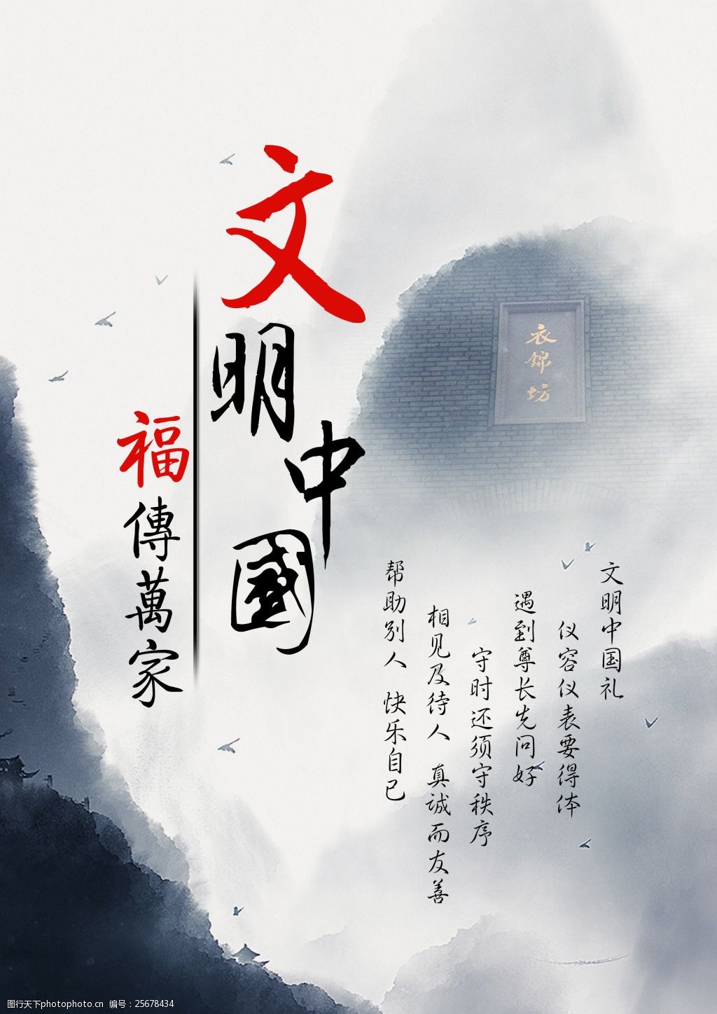 文明中国,福传万家