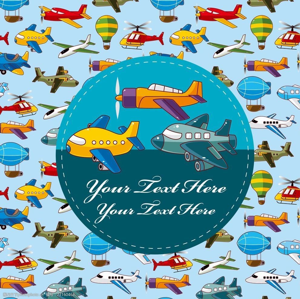 卡通飞机花纹