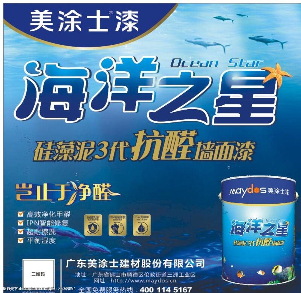 美涂士漆硅藻泥3代抗醛墙面漆