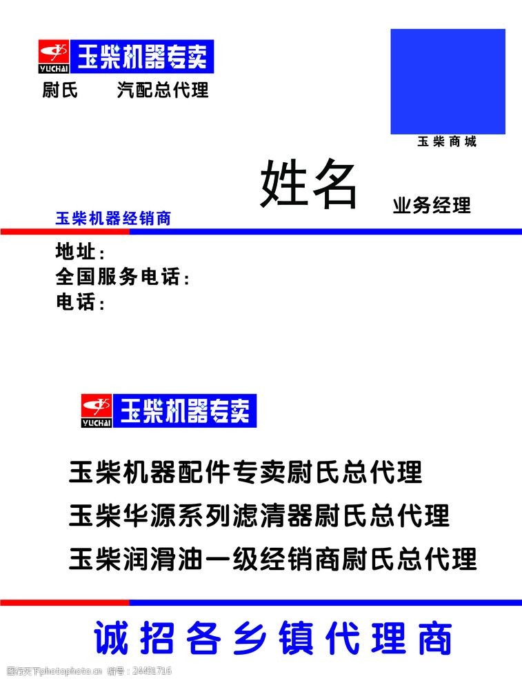 玉柴机器专卖名片 玉柴机器专卖 玉柴机器 名片 logo 标志 设计 广告