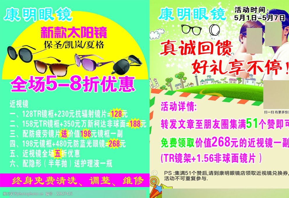眼镜太阳镜优惠宣传单