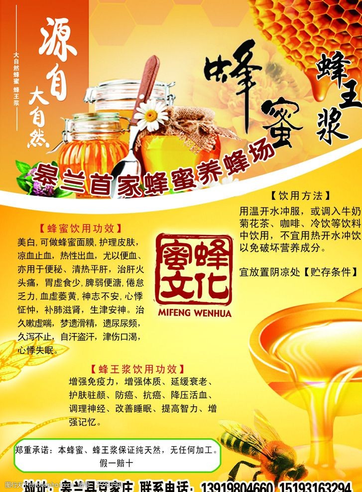 蜂蜜蜂王浆彩页