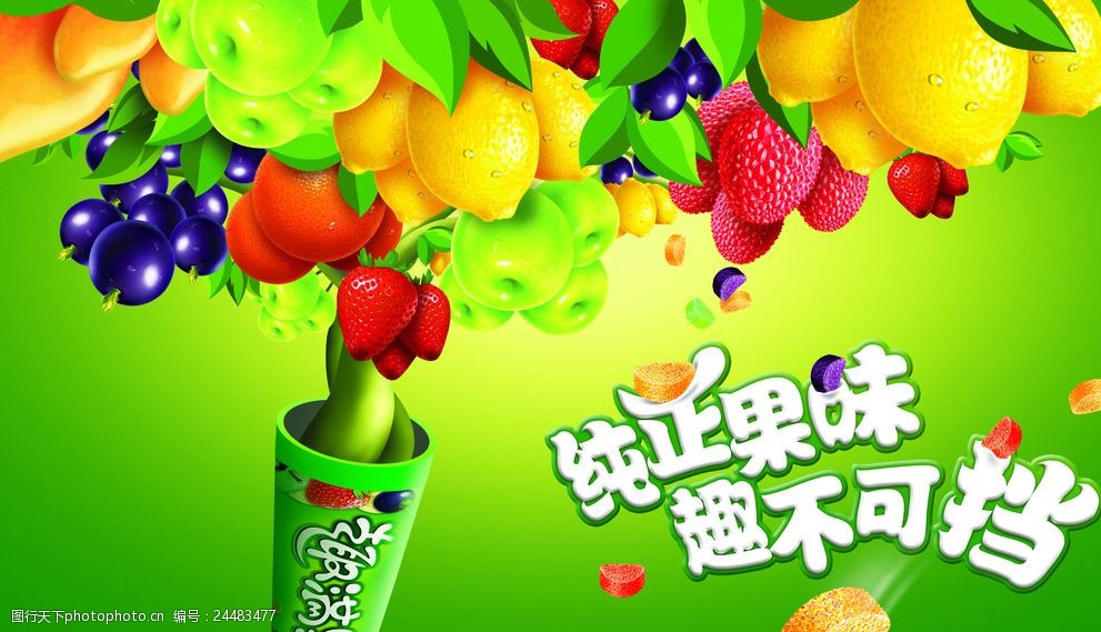 趣满果2016第三季度海报