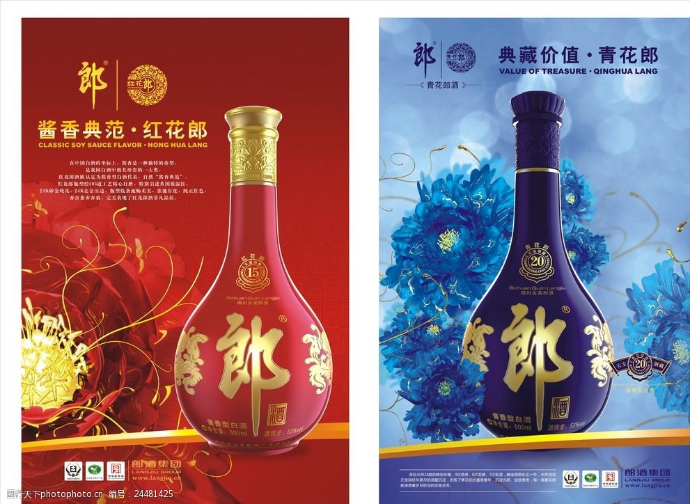 红花郎青花郎酒海报