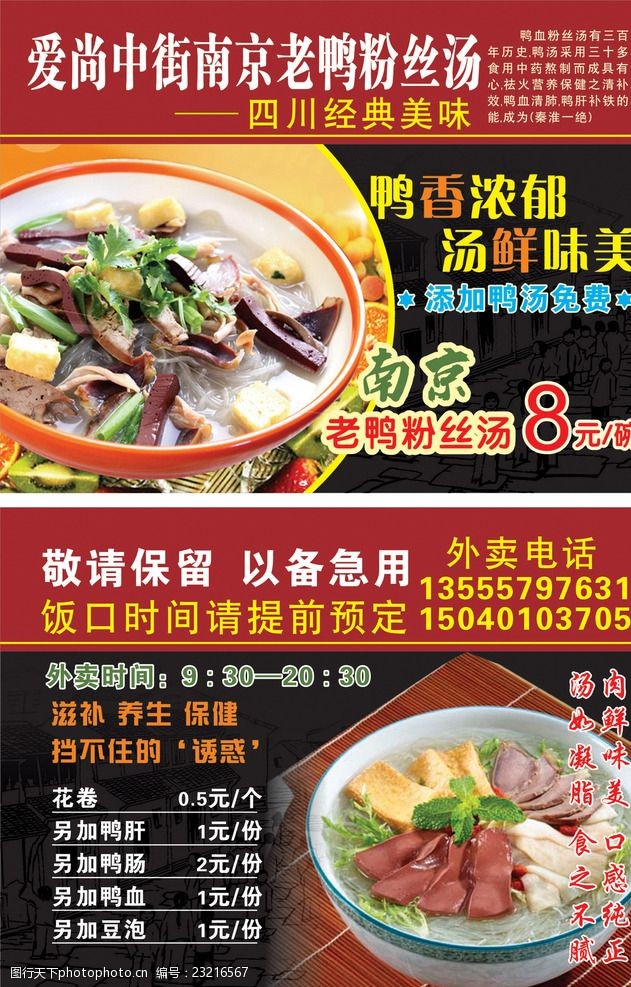 关键词:南京老鸭粉丝 宣传单 老鸭粉丝 四川美味 南京 老鸭粉丝汤