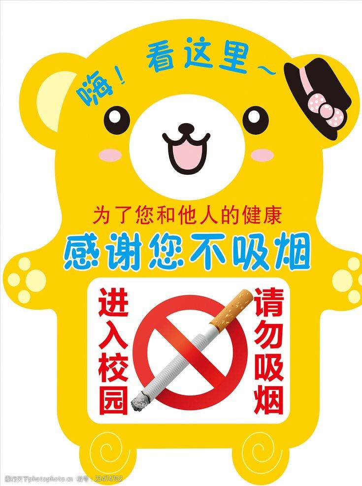 进入校园请勿吸烟