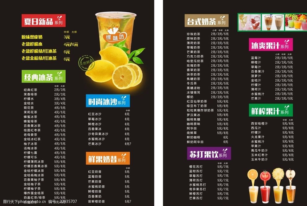 水吧飲品時尚菜單