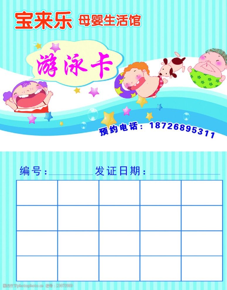 婴幼儿游泳卡