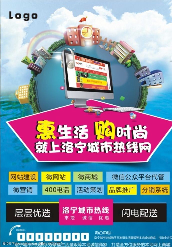 商城 网上 城市 购物 热线 电脑 传单 dm 宣传 网站 设计 广告设计 dm