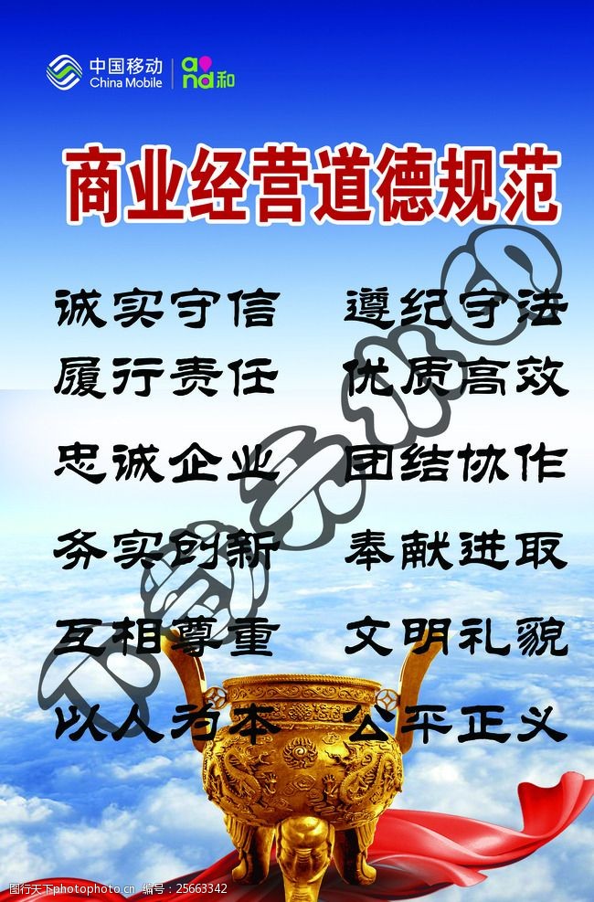 商业经营道德规范