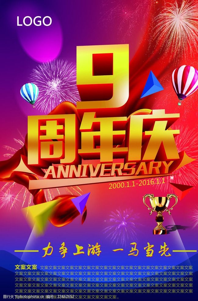 周年庆活动海报设计