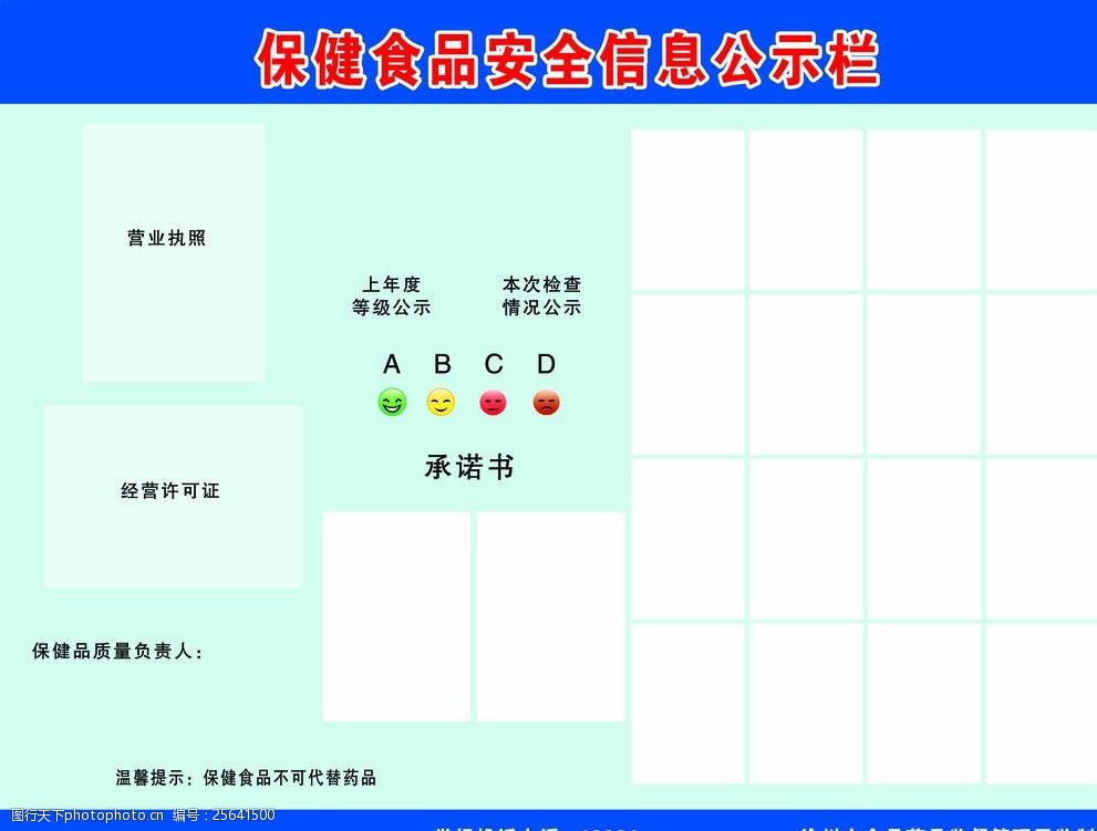 保健食品安全信息公示欄