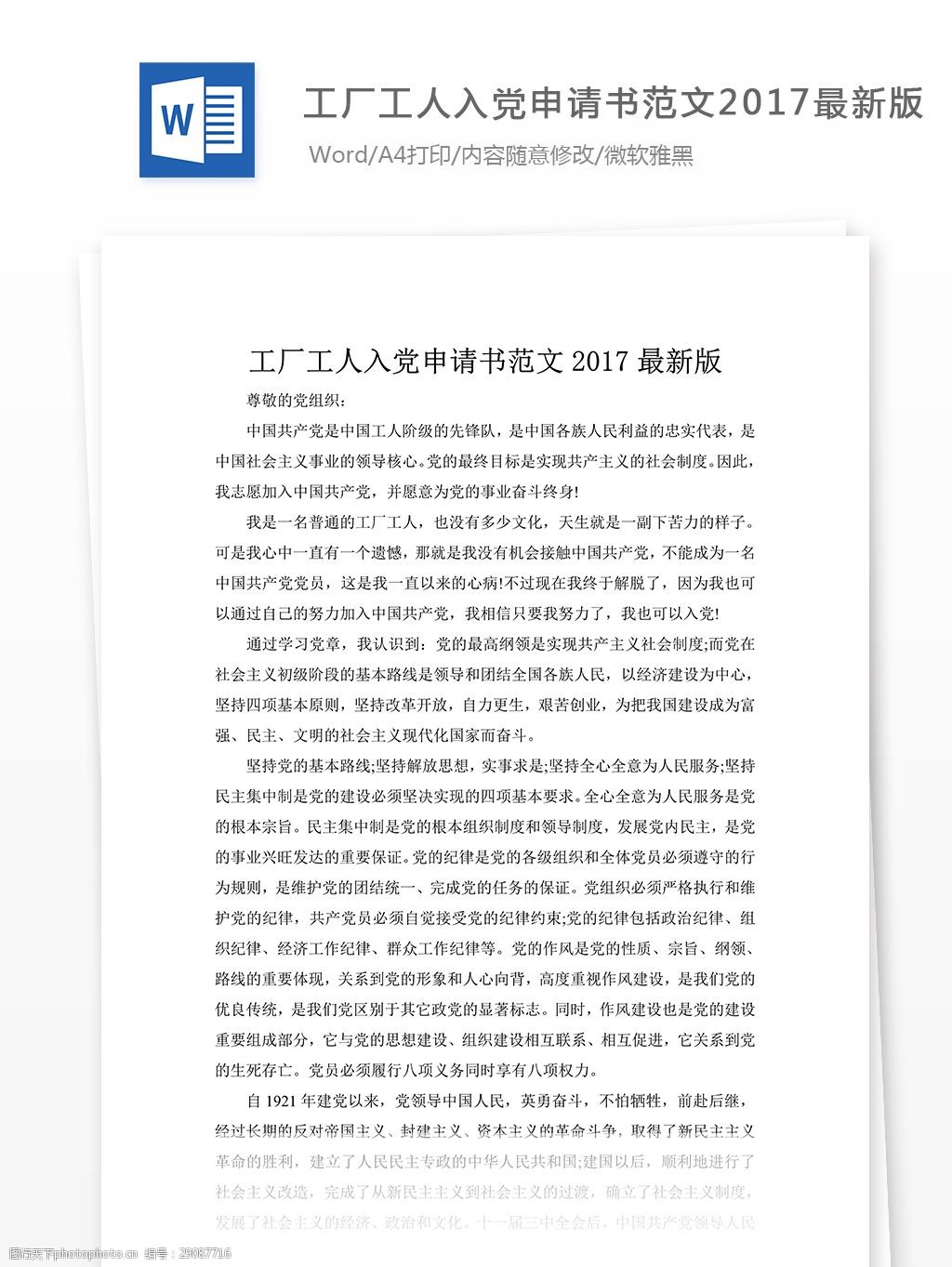 工廠工人入黨申請書範文2013最新版