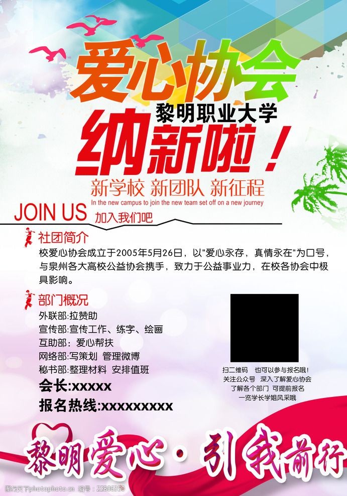 黎明职业爱心协会纳新啦