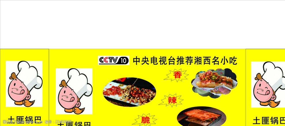 土匪锅巴展板喷绘