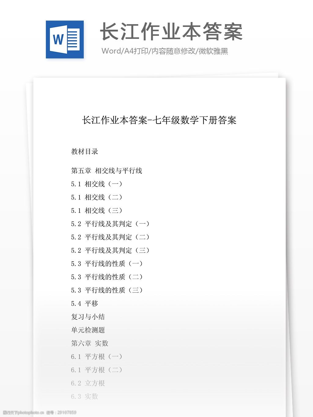 长江作业本七年级数学下册