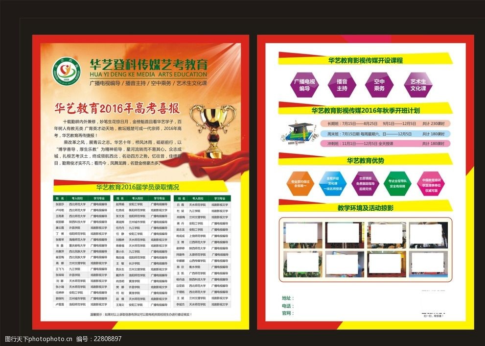教育单页 辅导班 单页 培训班单页 宣传单 画册 设计 广告设计 dm宣传