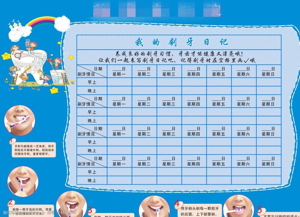 爱牙日刷牙表图片-图行天下图库