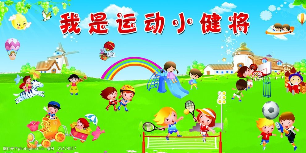 幼兒園運動小健將圖片-圖行天下圖庫