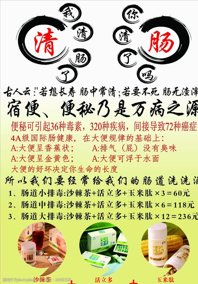 社区生活馆肠道排毒说明