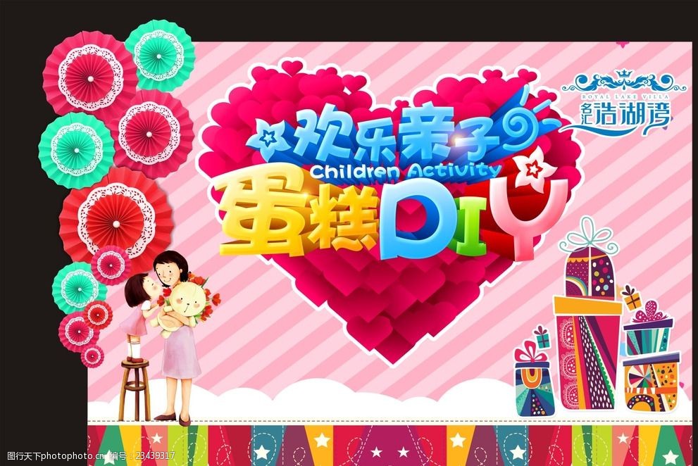 亲子蛋糕diy海报