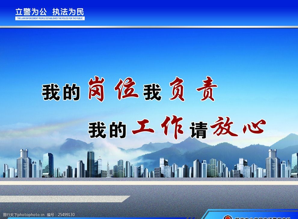 我的岗位我负责