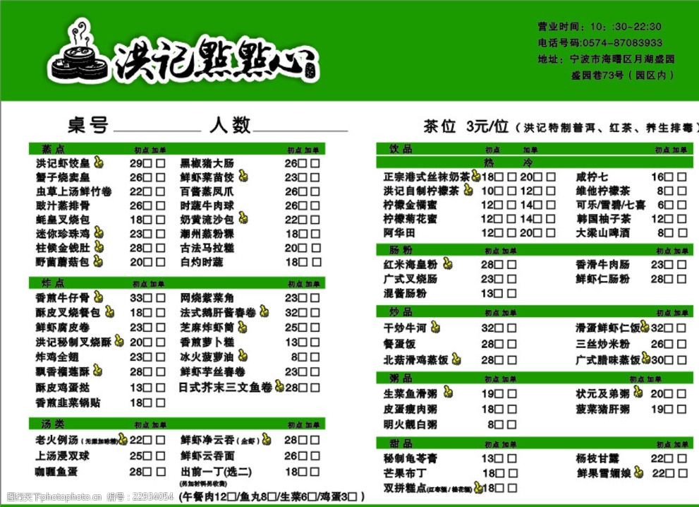 菜单宣传页点心