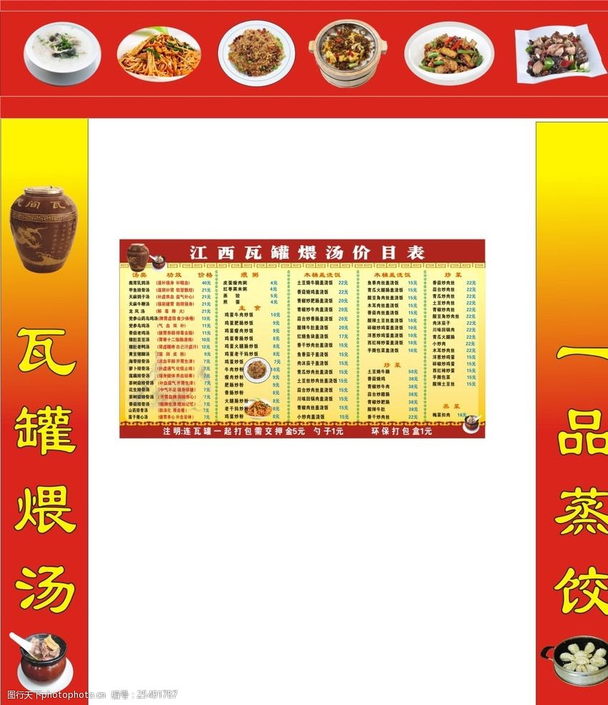 2016年江西瓦罐汤价格表