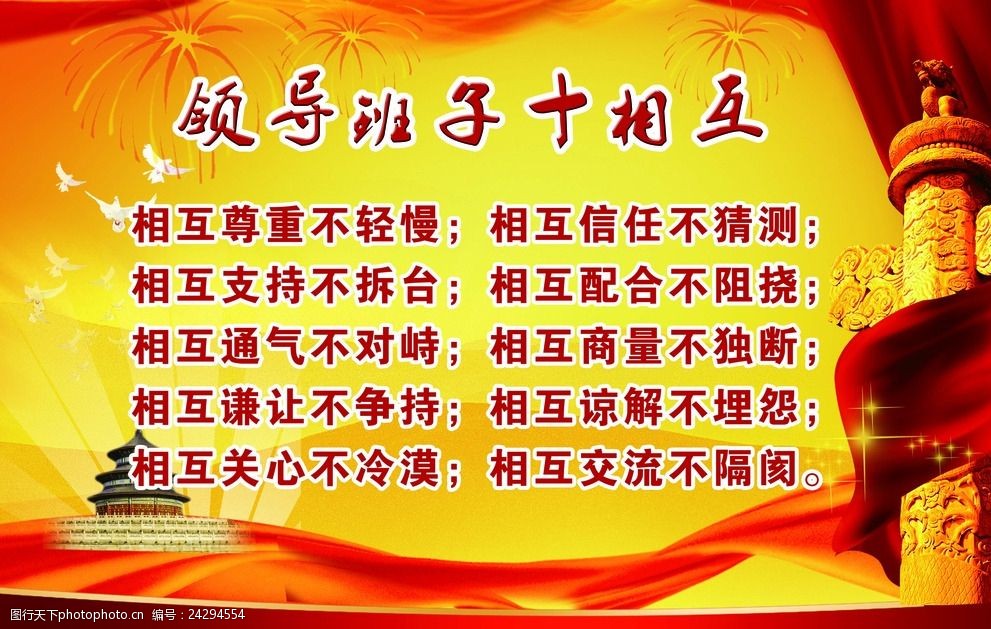 领导班子十相互