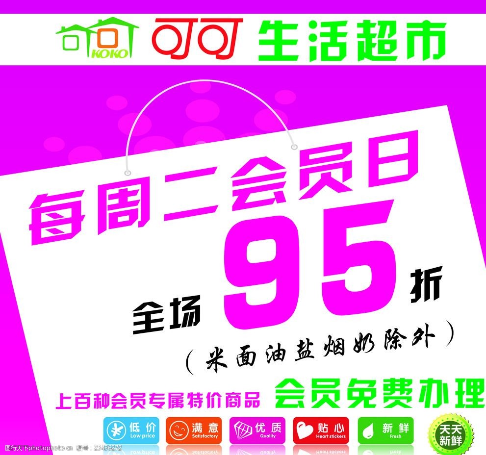 超市折扣创意吊牌设计