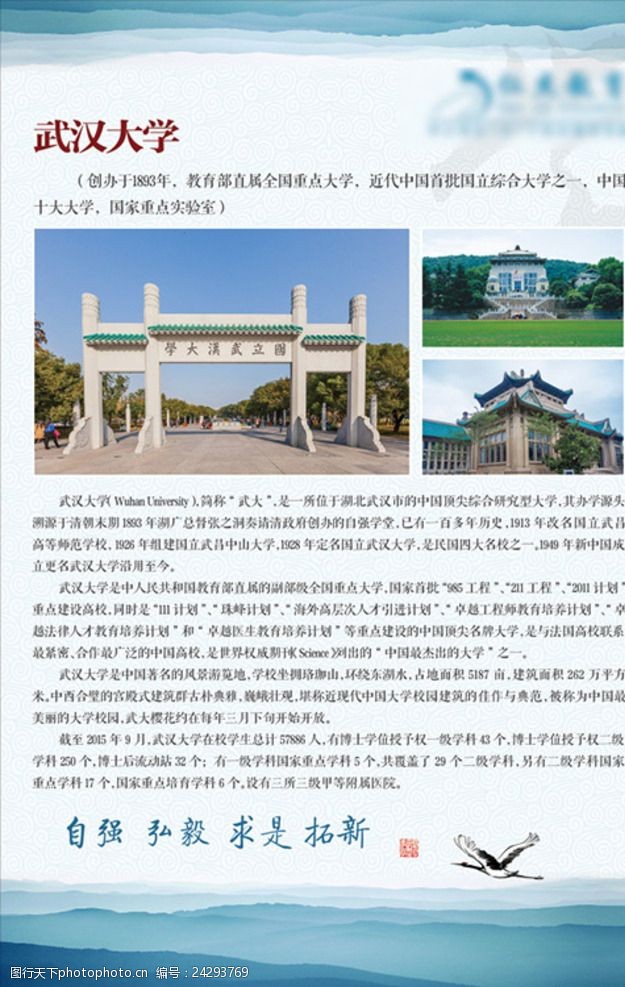 武汉大学名校风采