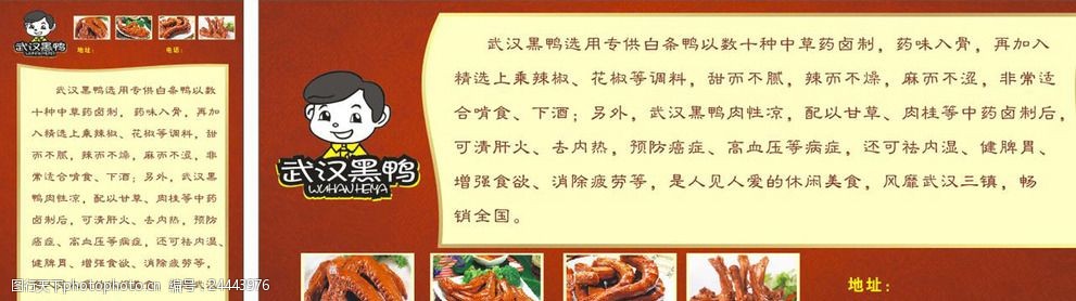 关键词:武汉黑鸭模板02 黑鸭标志 黑鸭功效 黑鸭展板 黑鸭宣传单 广告